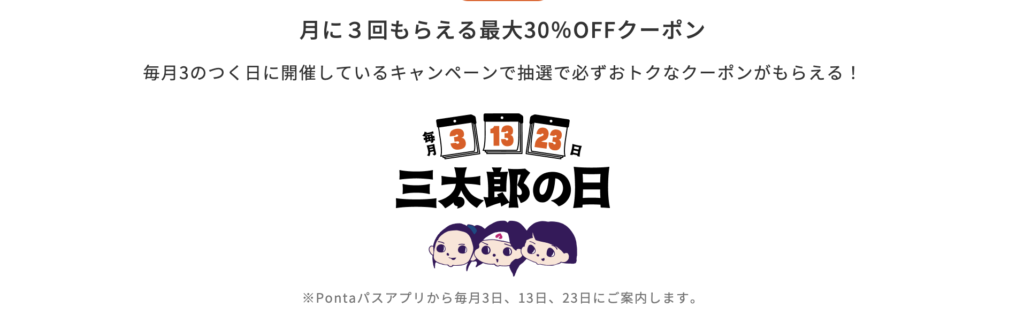 Relux｜三太郎の日